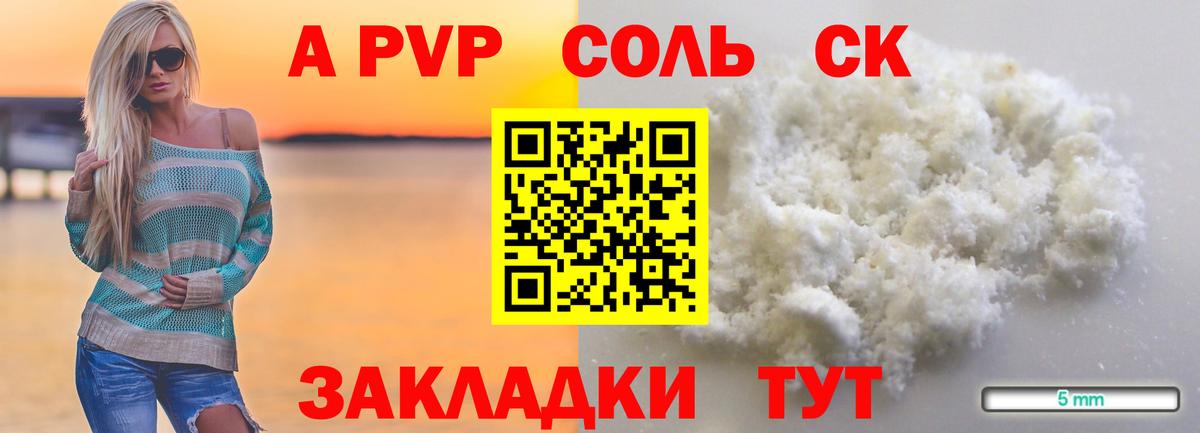 Альфа ПВП мука Северобайкальск