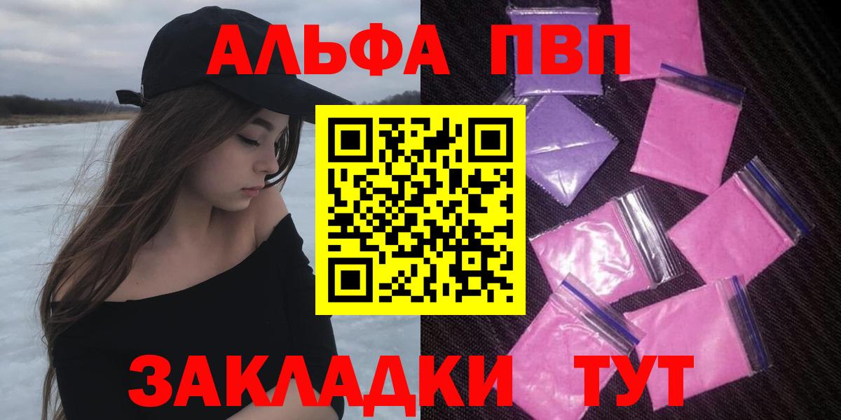 Северобайкальск  Альфа ПВП Crystall  Альфа ПВП  Вход с VPN  APVP Соль 