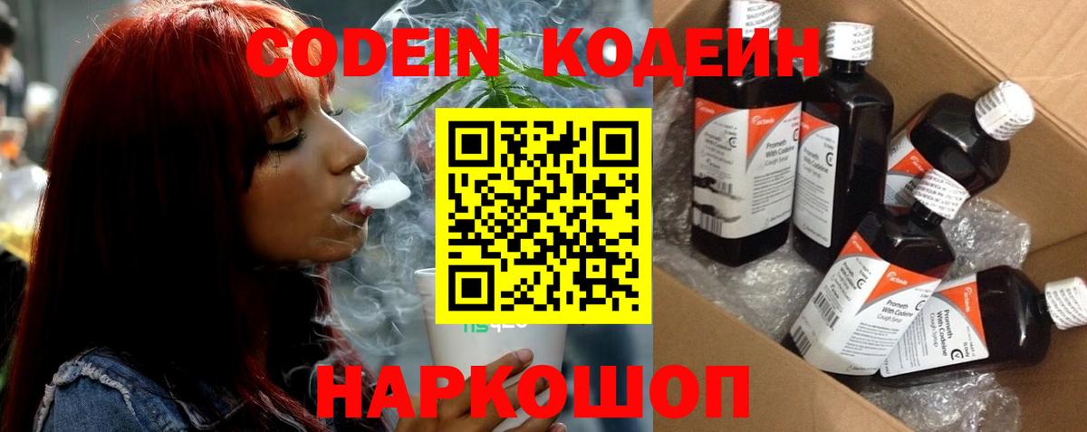Кодеиновый сироп Lean Purple Drank  Вход с VPN  Северобайкальск 