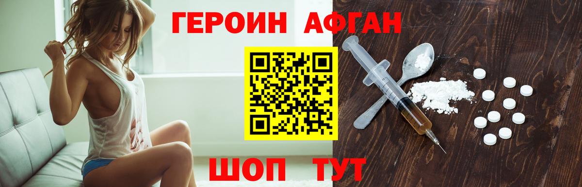 Героин хмурый Северобайкальск