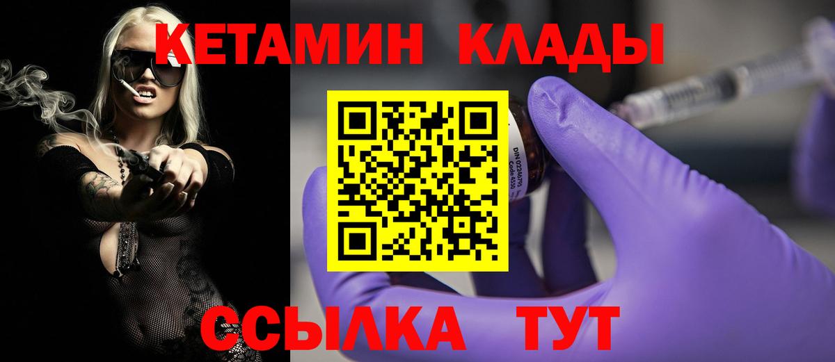 Кетамин ketamine Северобайкальск