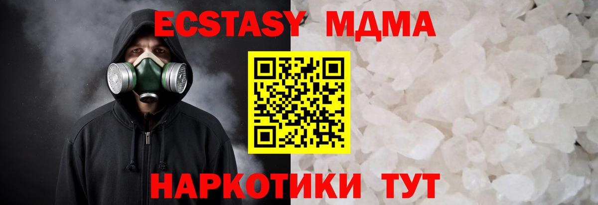 МДМА crystal  Вход с VPN  Северобайкальск  МДМА  МДМА Molly 