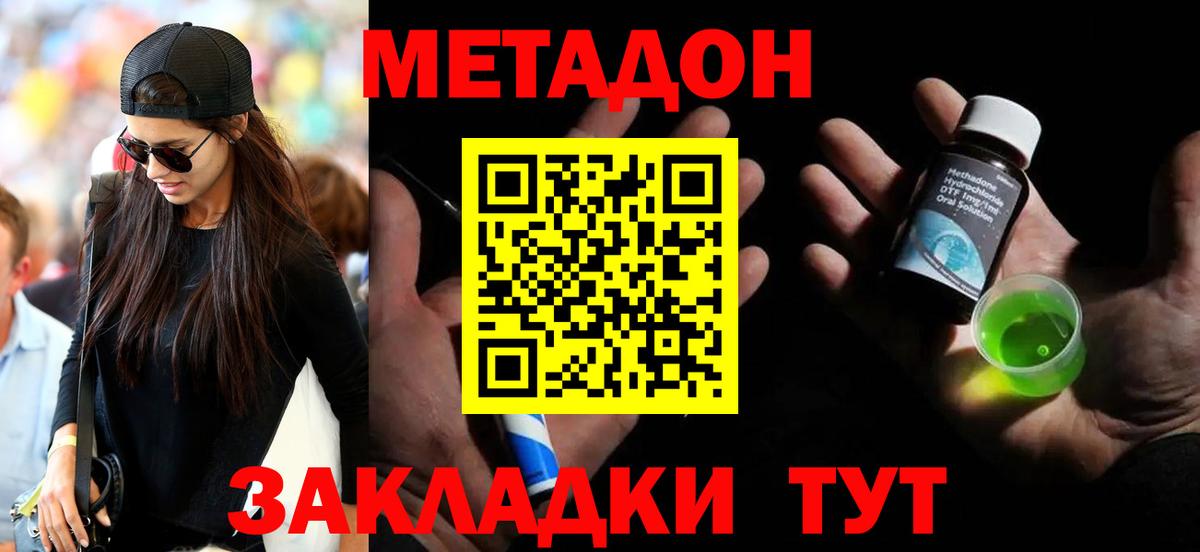 МЕТАДОН мёд Северобайкальск