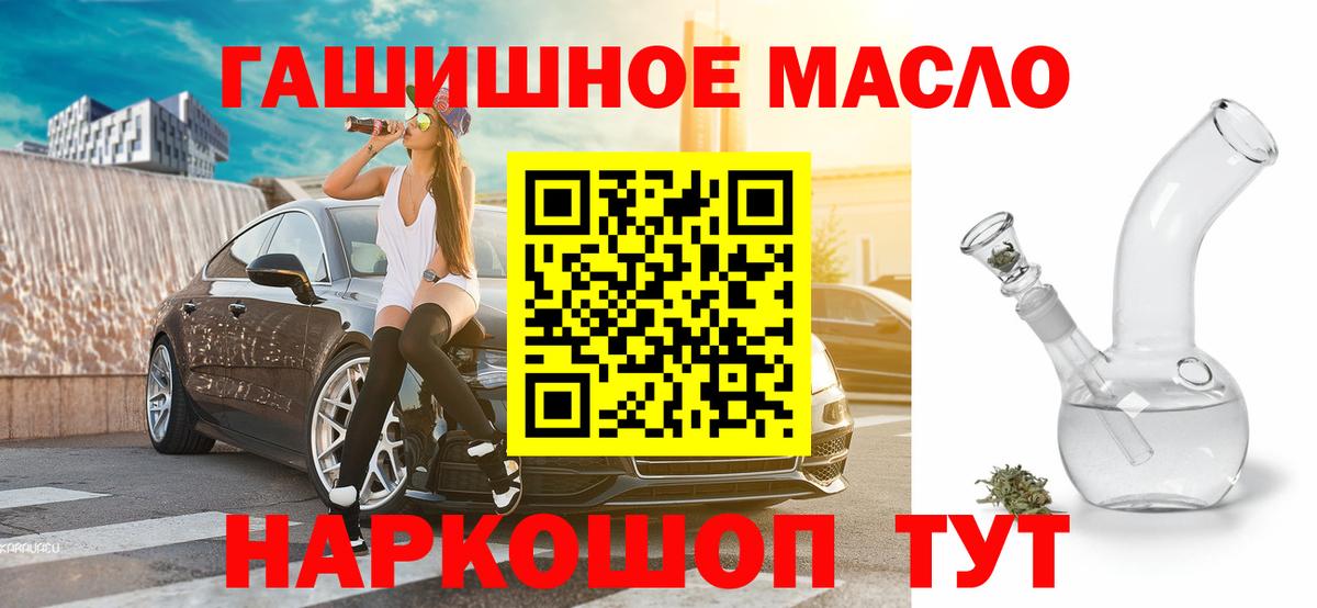 Дистиллят ТГК гашишное масло Северобайкальск